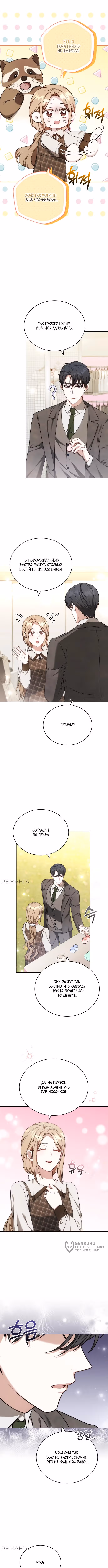 Медленно тающий — Том 1 · Глава 69, страница 9