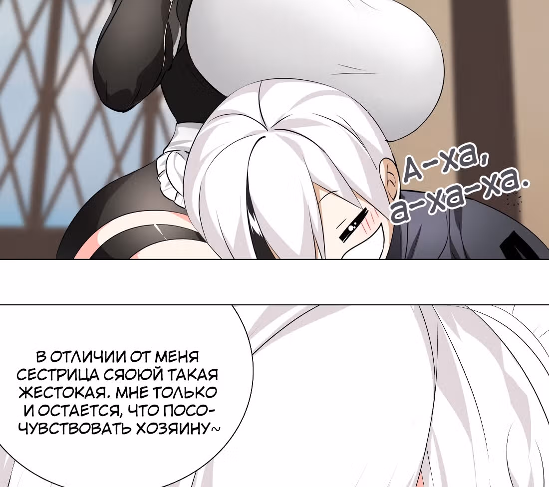 Моих любовниц так много, что пришлось вознестись на небеса — Том 1 · Глава 31, страница 19