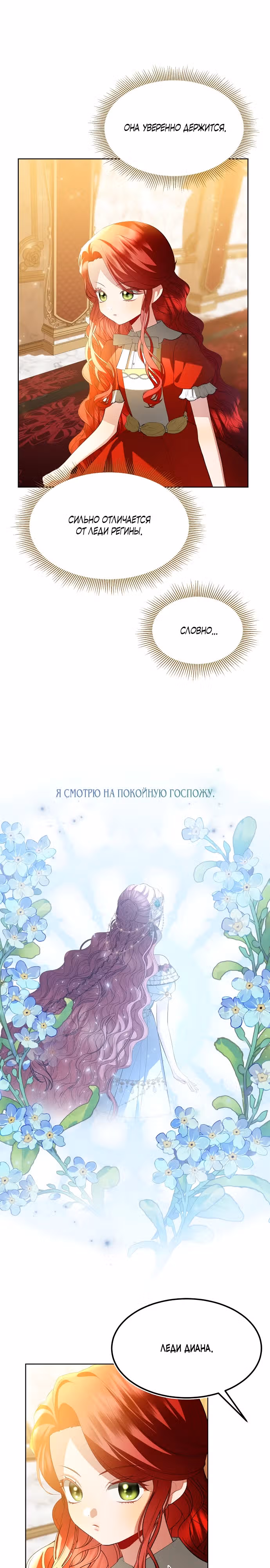Меч стал цветком — Том 1 · Глава 6, страница 7