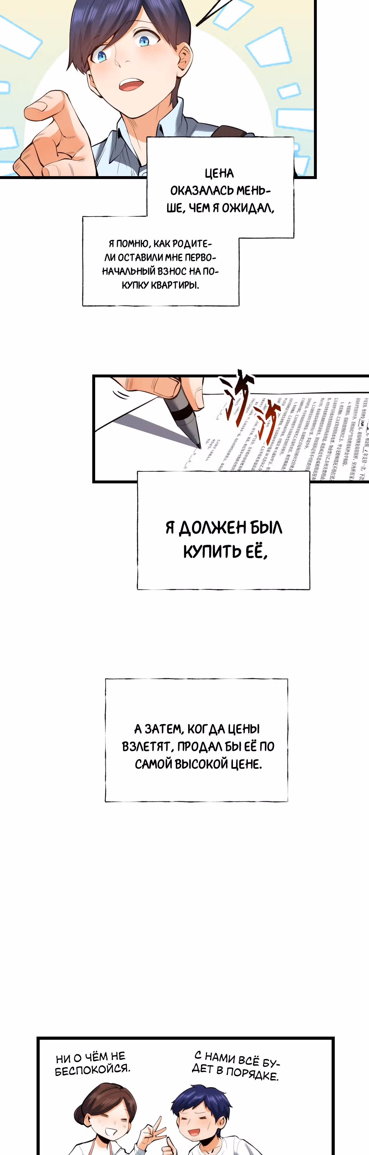 Я буду королём в этой жизни! — Том 1 · Глава 6, страница 10