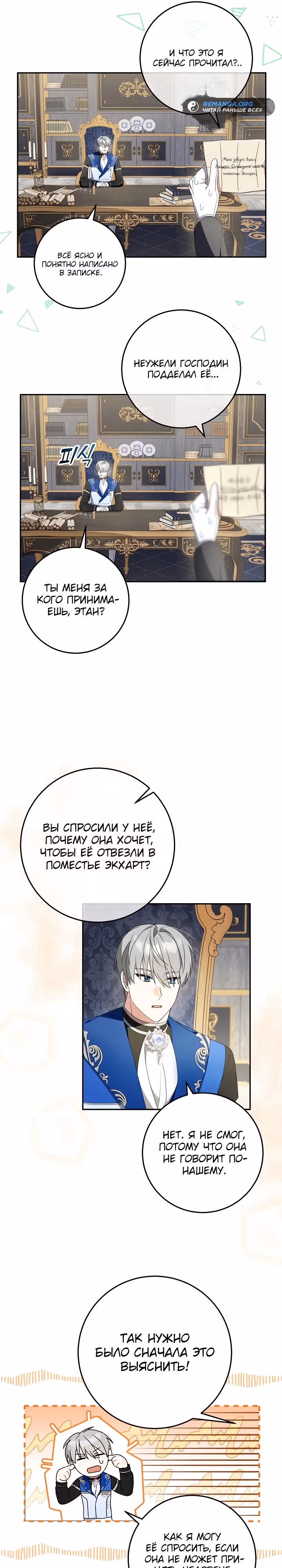 Любимая маленькая невестка дома волков — Том 1 · Глава 6, страница 16