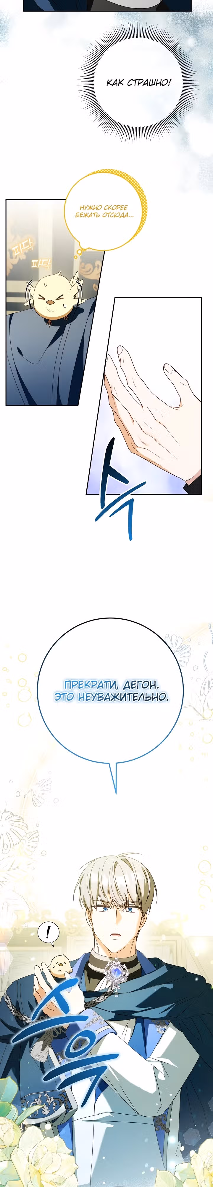 Любимая маленькая невестка дома волков — Том 1 · Глава 6, страница 3