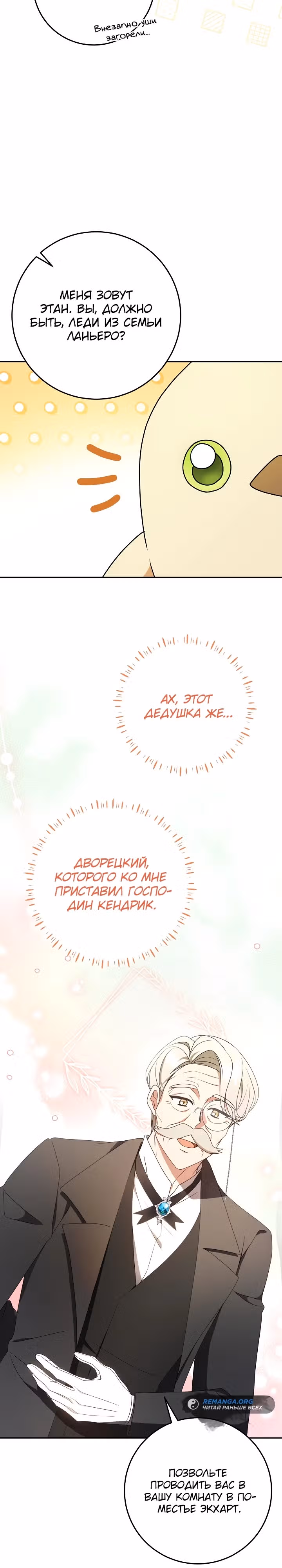 Любимая маленькая невестка дома волков — Том 1 · Глава 6, страница 23