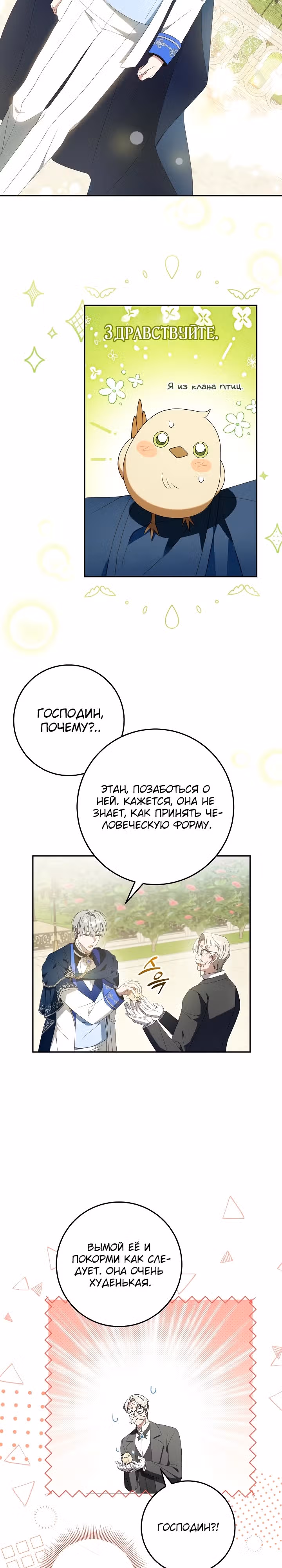 Любимая маленькая невестка дома волков — Том 1 · Глава 6, страница 9