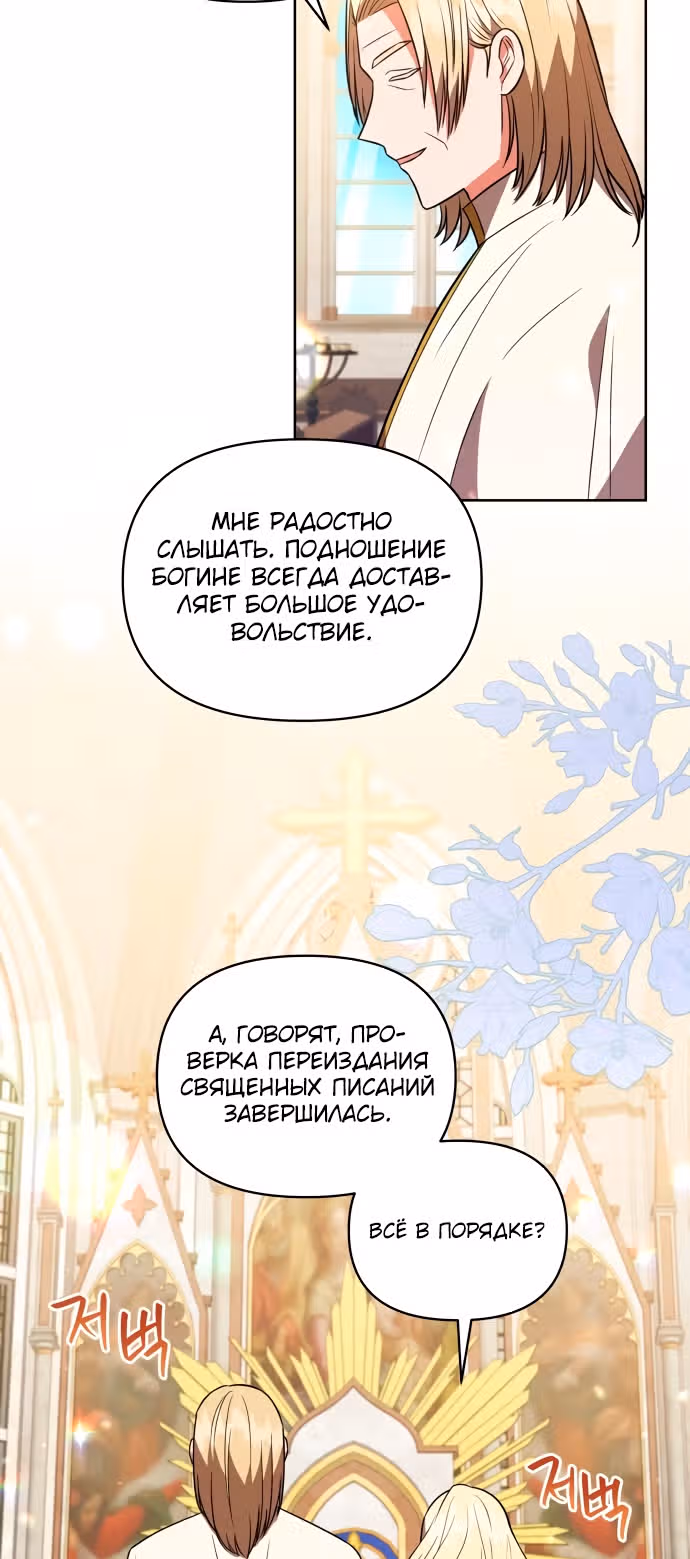 Демонический герцог не может спать — Том 1 · Глава 18, страница 12