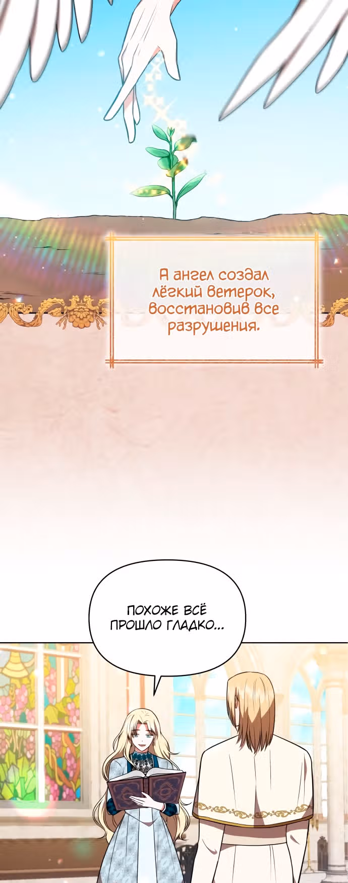 Демонический герцог не может спать — Том 1 · Глава 18, страница 17