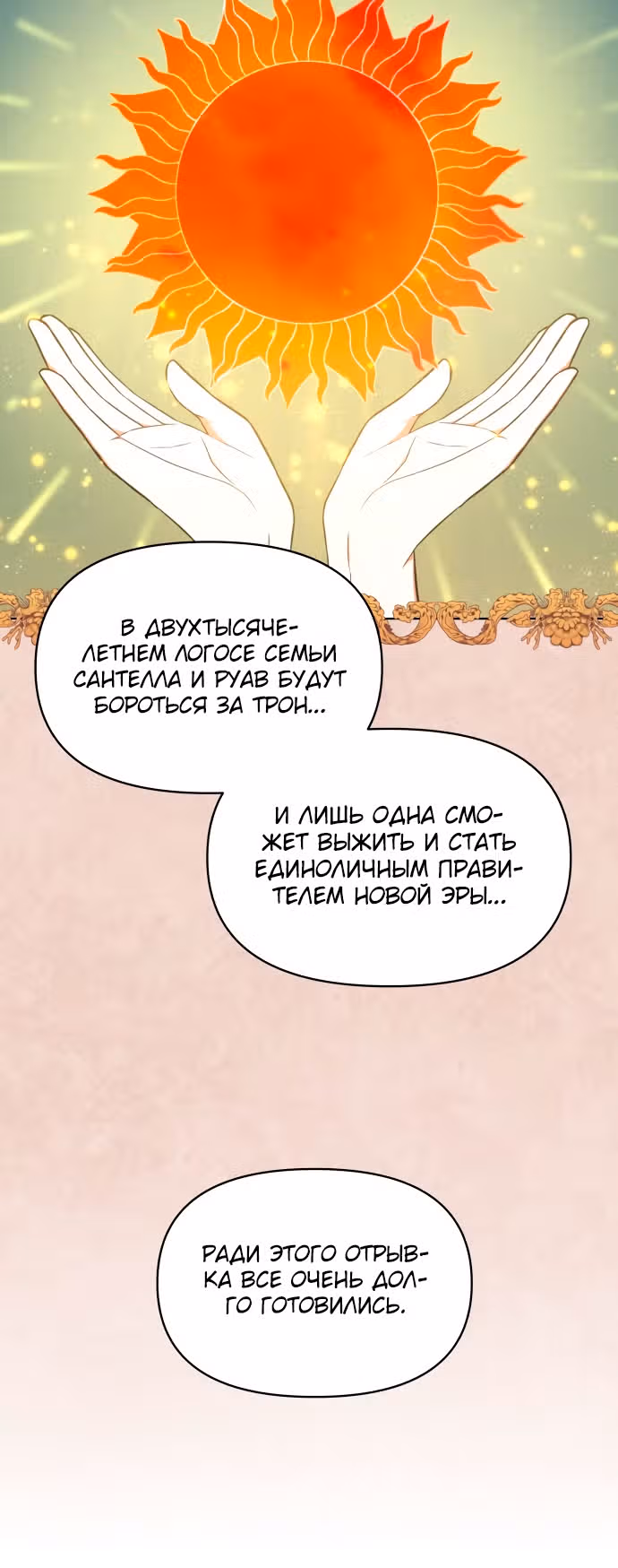 Демонический герцог не может спать — Том 1 · Глава 18, страница 20