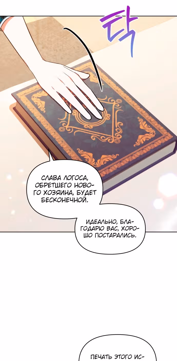 Демонический герцог не может спать — Том 1 · Глава 18, страница 22
