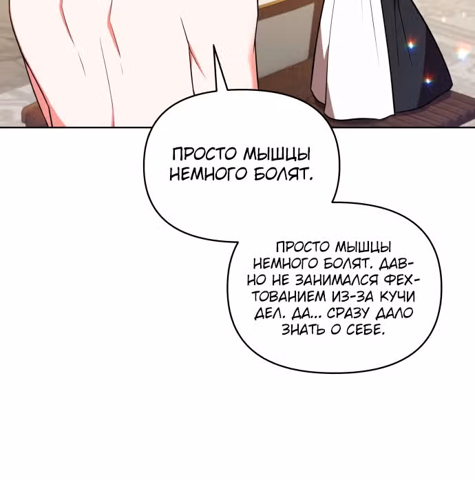 Демонический герцог не может спать — Том 1 · Глава 18, страница 56