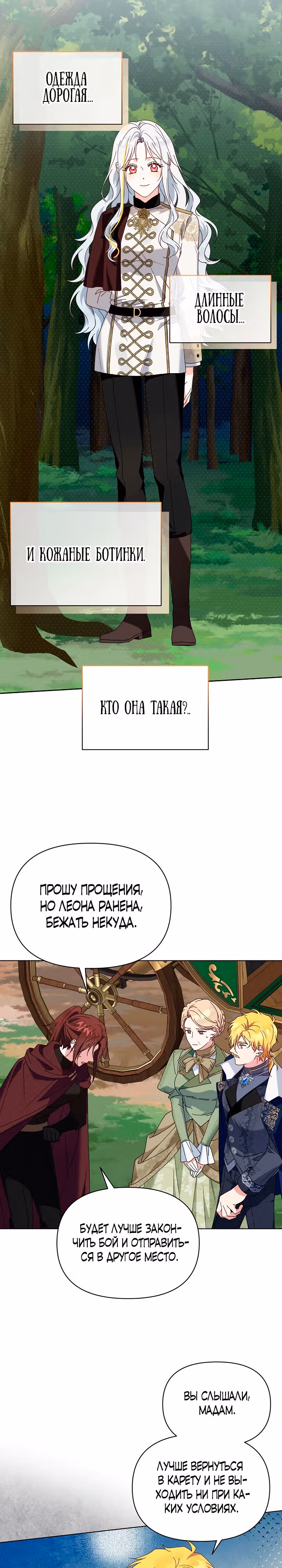 Новая императрица — Том 1 · Глава 19, страница 11