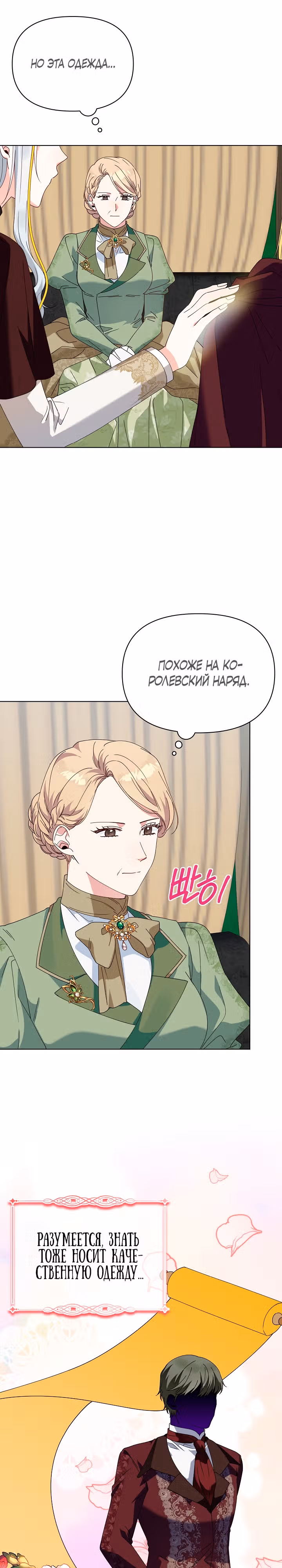 Новая императрица — Том 1 · Глава 19, страница 26