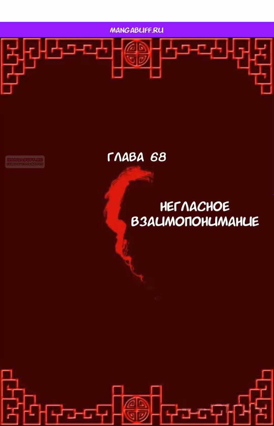 Имперская наложница — Том 1 · Глава 68, страница 1