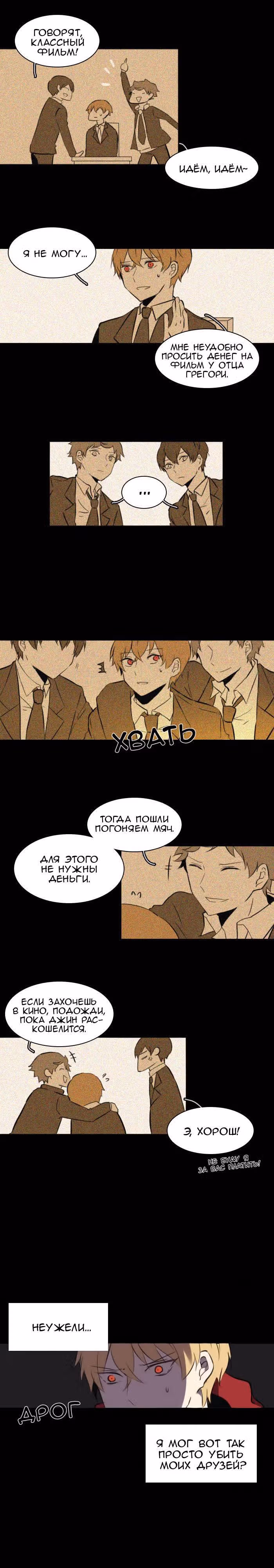 Аегис Орта — Том 1 · Глава 72, страница 8