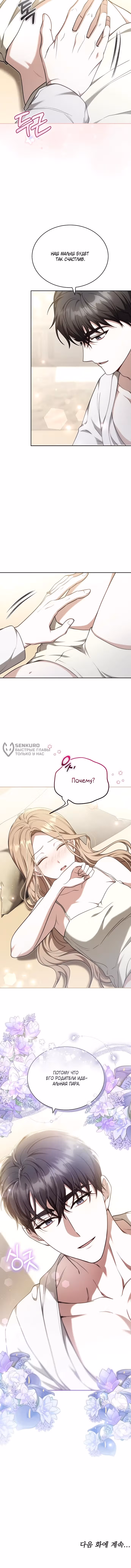 Медленно тающий — Том 1 · Глава 68, страница 11