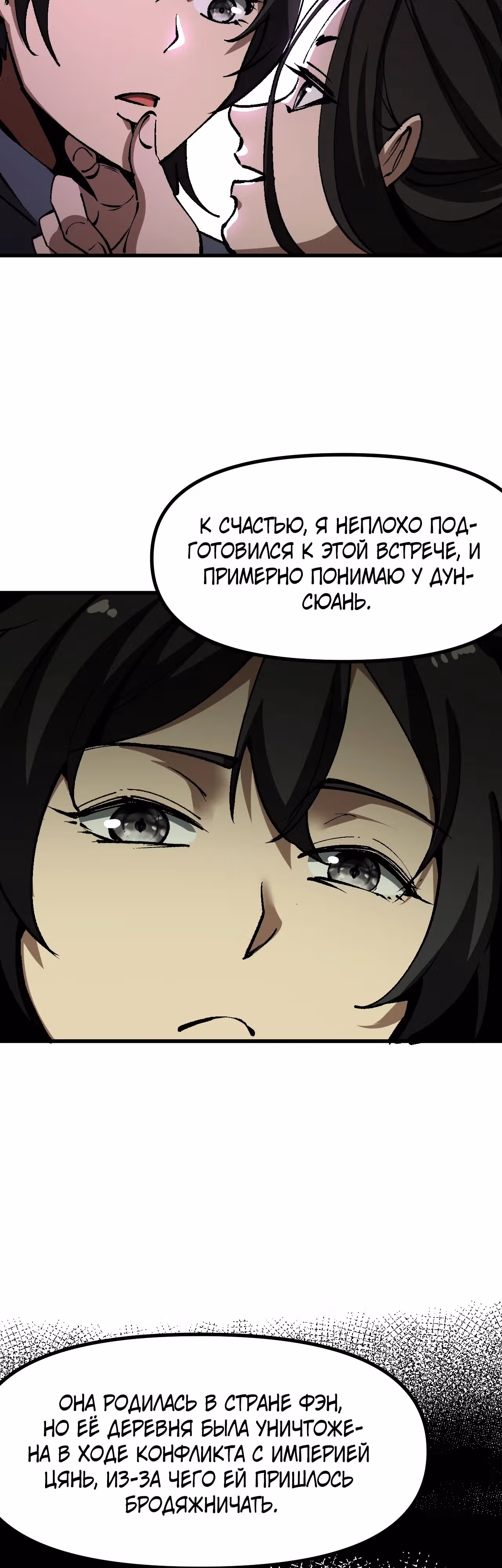 Если не буду осторожен, то прославлюсь на века — Том 1 · Глава 40, страница 2