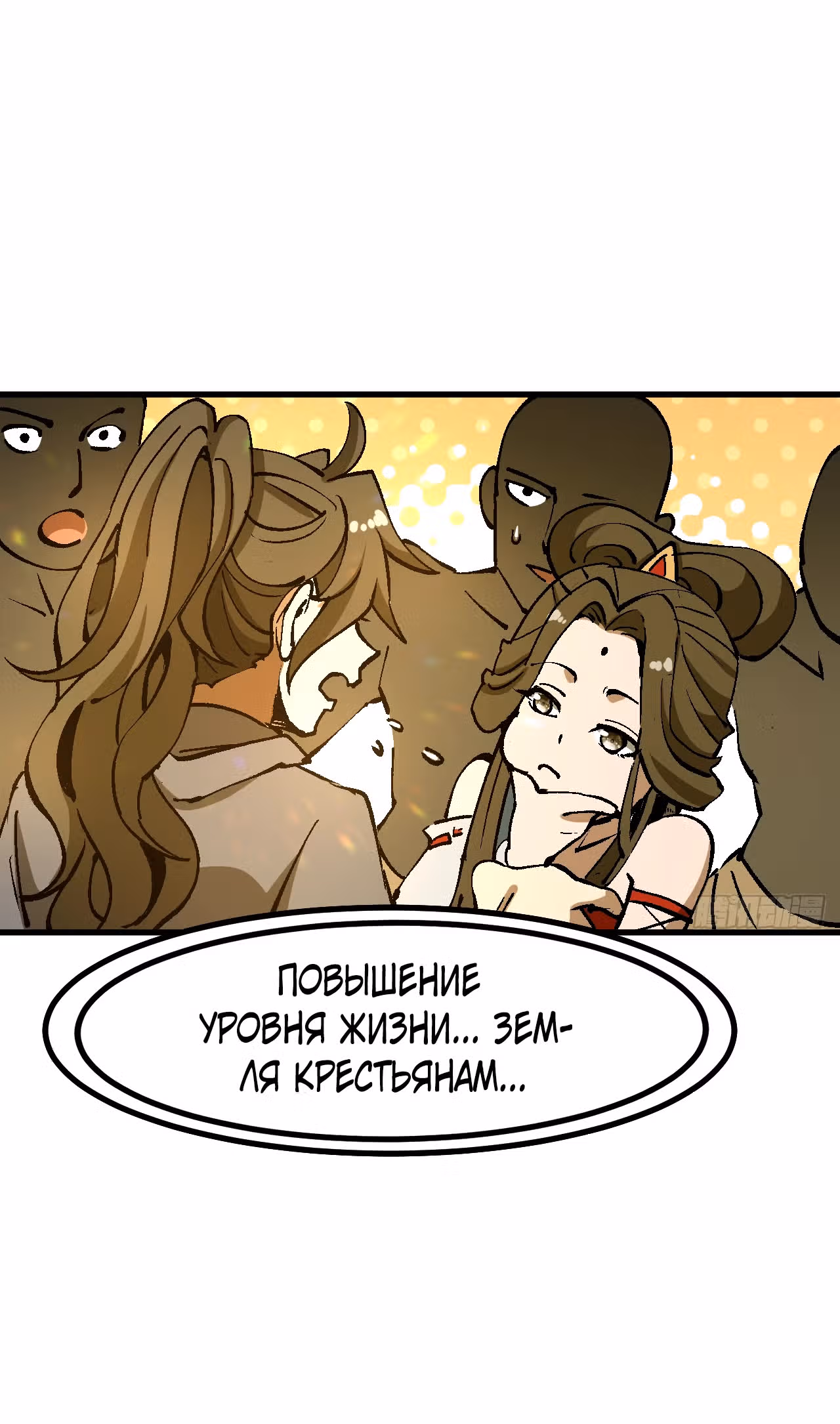 Если не буду осторожен, то прославлюсь на века — Том 1 · Глава 40, страница 15