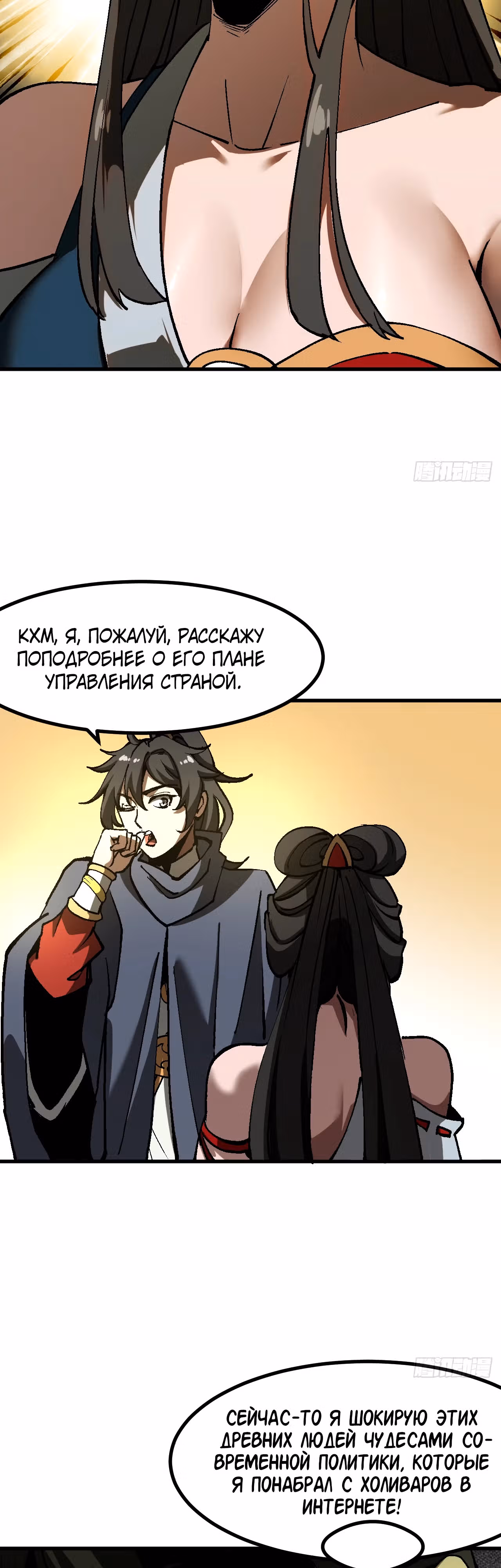 Если не буду осторожен, то прославлюсь на века — Том 1 · Глава 40, страница 9