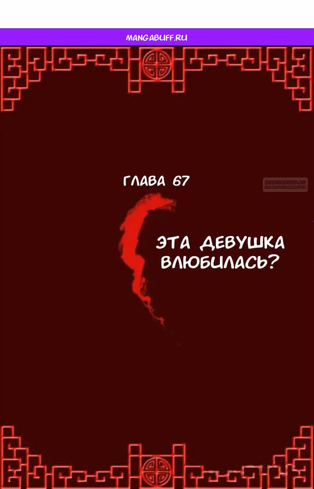 Имперская наложница — Том 1 · Глава 67, страница 1