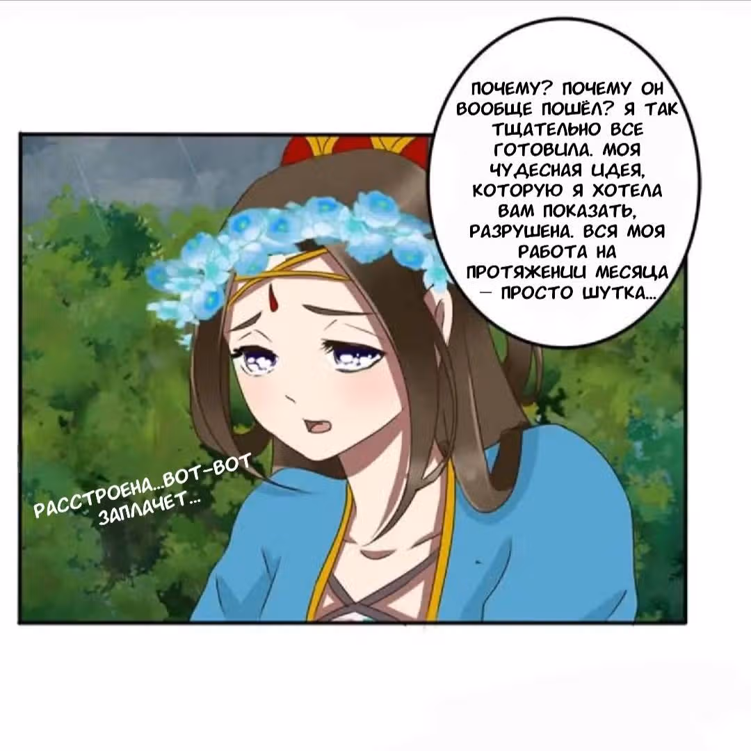 Имперская наложница — Том 1 · Глава 67, страница 11