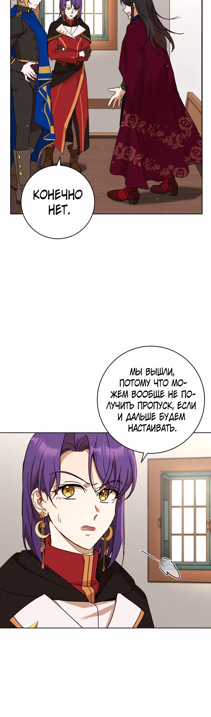 Дьявольский контракт — Том 2 · Глава 76, страница 12