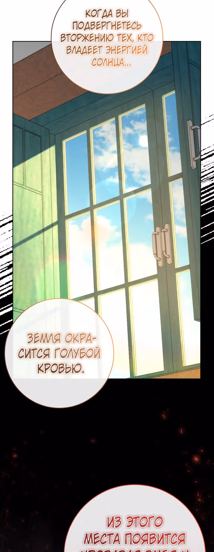Дьявольский контракт — Том 2 · Глава 76, страница 3