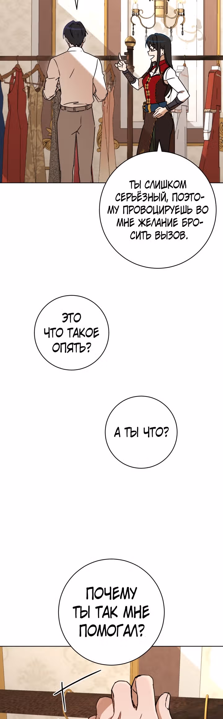 Дьявольский контракт — Том 2 · Глава 76, страница 39