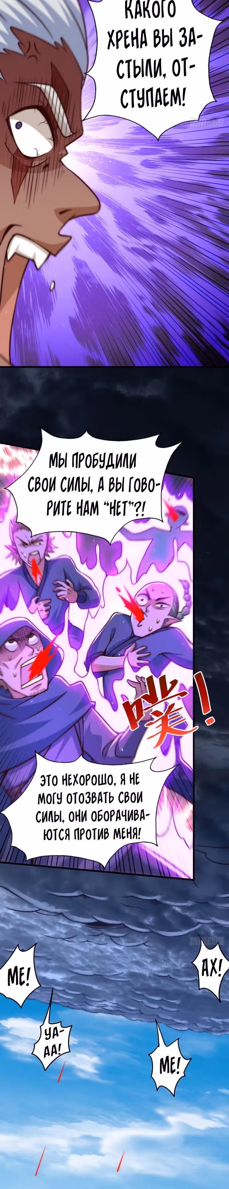 Непревзойдённый — Том 1 · Глава 59, страница 11