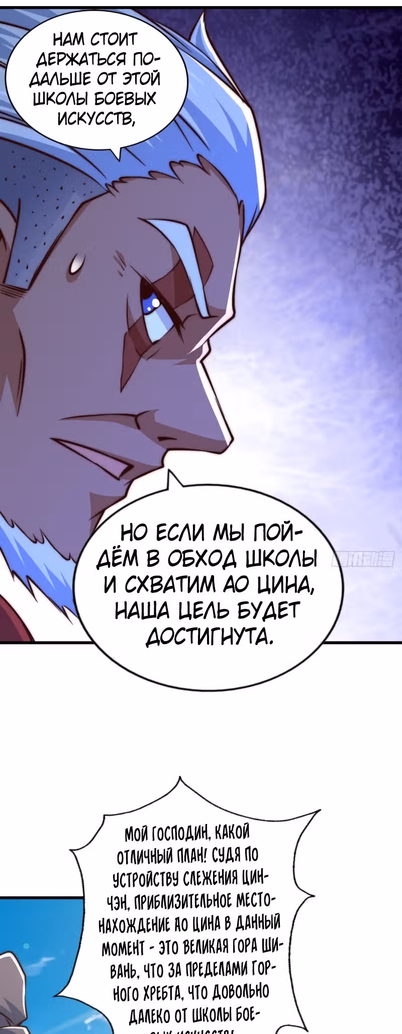 Непревзойдённый — Том 1 · Глава 59, страница 16