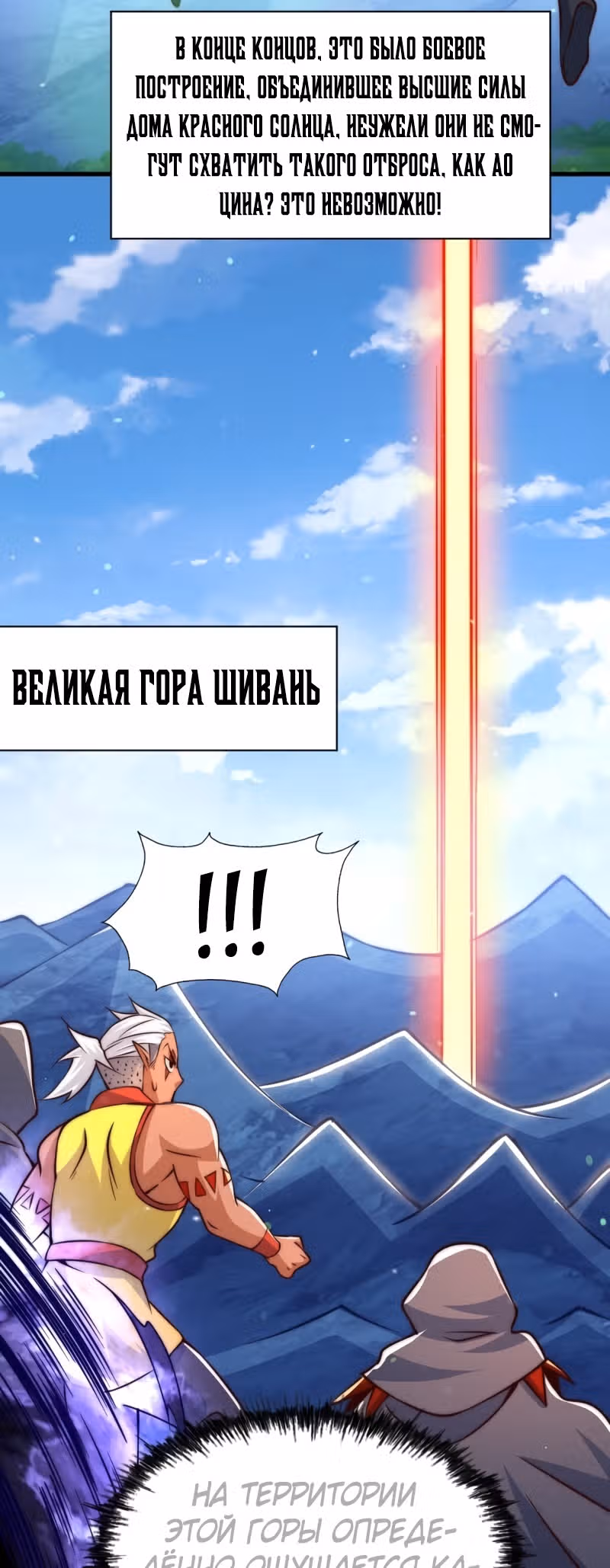 Непревзойдённый — Том 1 · Глава 59, страница 18
