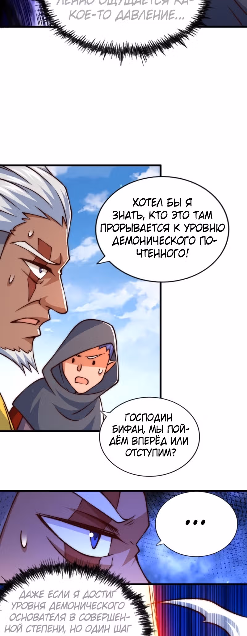 Непревзойдённый — Том 1 · Глава 59, страница 19