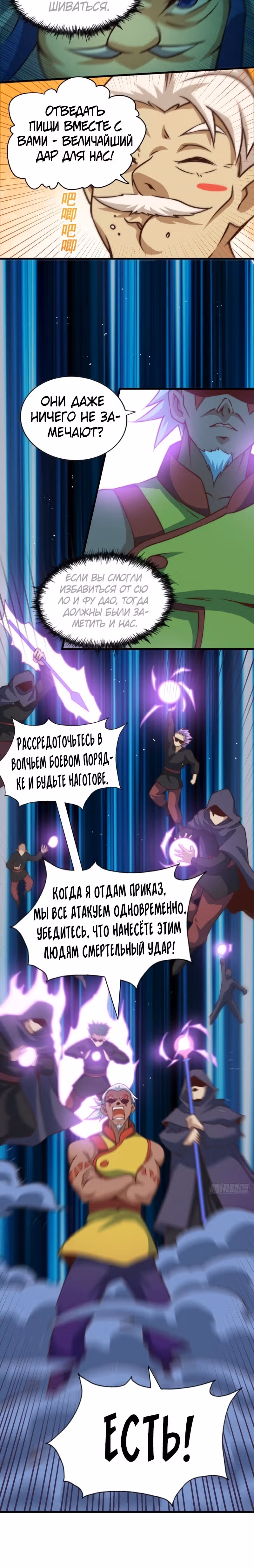 Непревзойдённый — Том 1 · Глава 59, страница 6