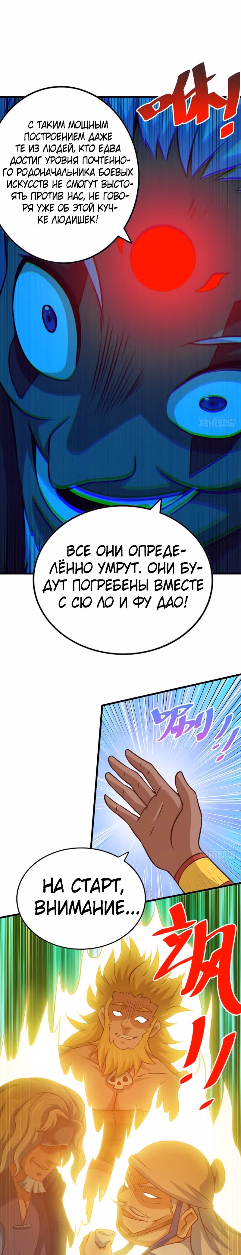 Непревзойдённый — Том 1 · Глава 59, страница 8