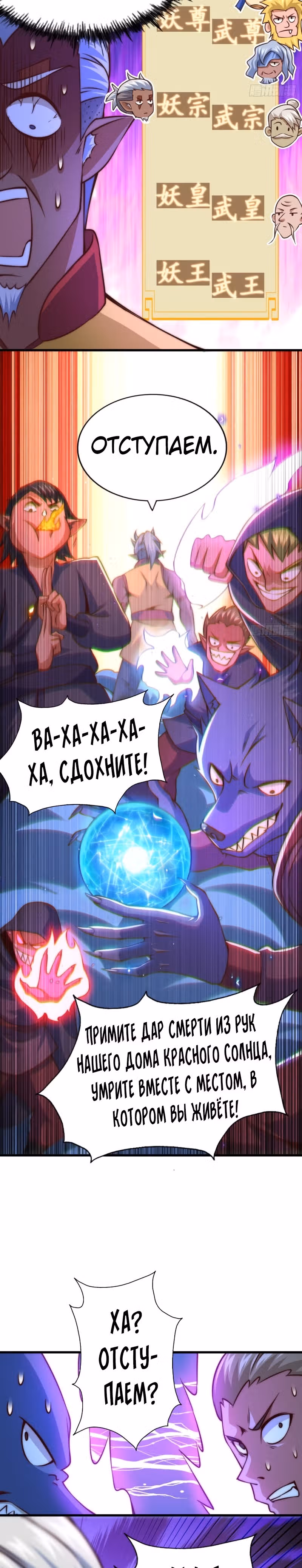 Непревзойдённый — Том 1 · Глава 59, страница 10