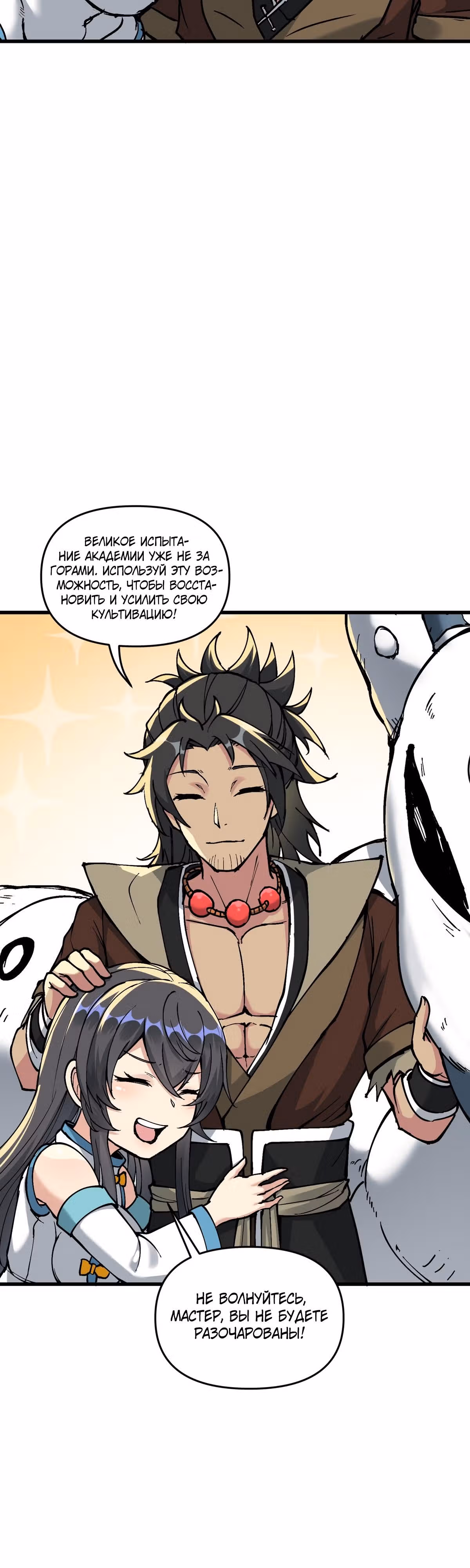 После десяти лет рубки дров бессмертные умоляли взять их в ученики — Том 1 · Глава 9, страница 27