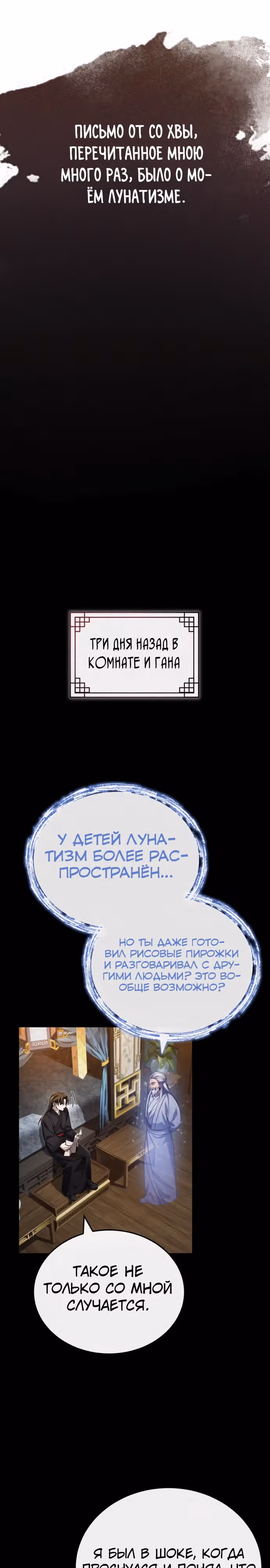 Молодой господин из семьи Пэк — Том 1 · Глава 16, страница 2