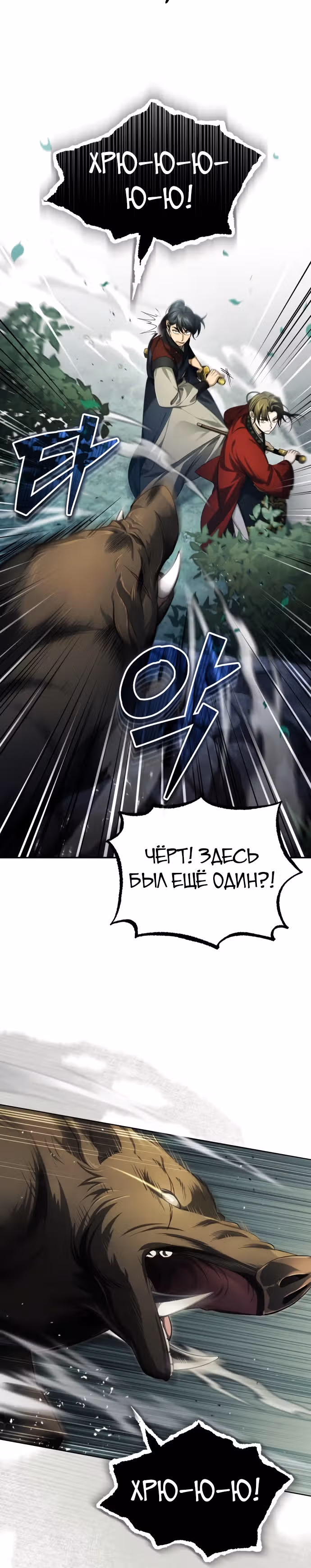 Молодой господин из семьи Пэк — Том 1 · Глава 16, страница 12