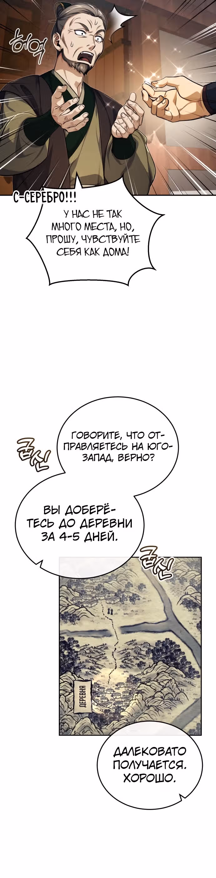 Молодой господин из семьи Пэк — Том 1 · Глава 16, страница 18