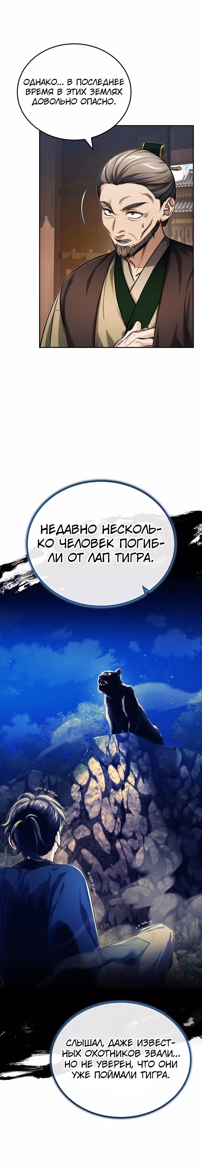 Молодой господин из семьи Пэк — Том 1 · Глава 16, страница 19