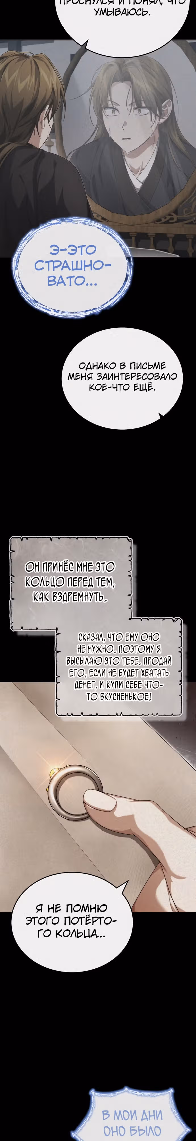 Молодой господин из семьи Пэк — Том 1 · Глава 16, страница 3