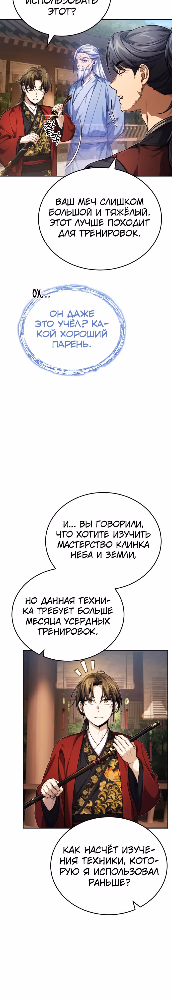 Молодой господин из семьи Пэк — Том 1 · Глава 16, страница 21