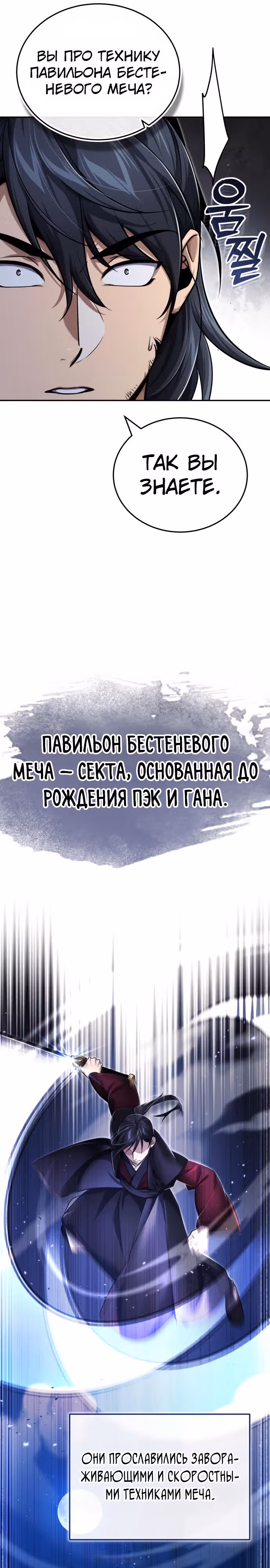 Молодой господин из семьи Пэк — Том 1 · Глава 16, страница 22