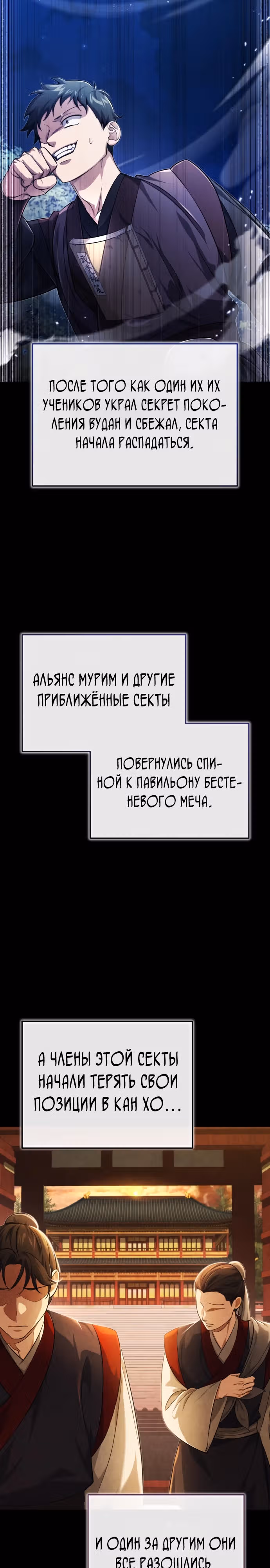 Молодой господин из семьи Пэк — Том 1 · Глава 16, страница 23
