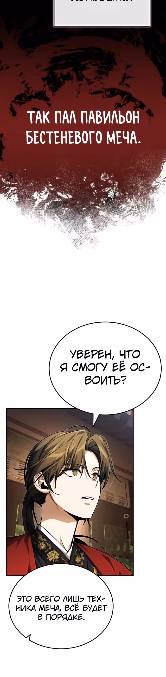 Молодой господин из семьи Пэк — Том 1 · Глава 16, страница 24