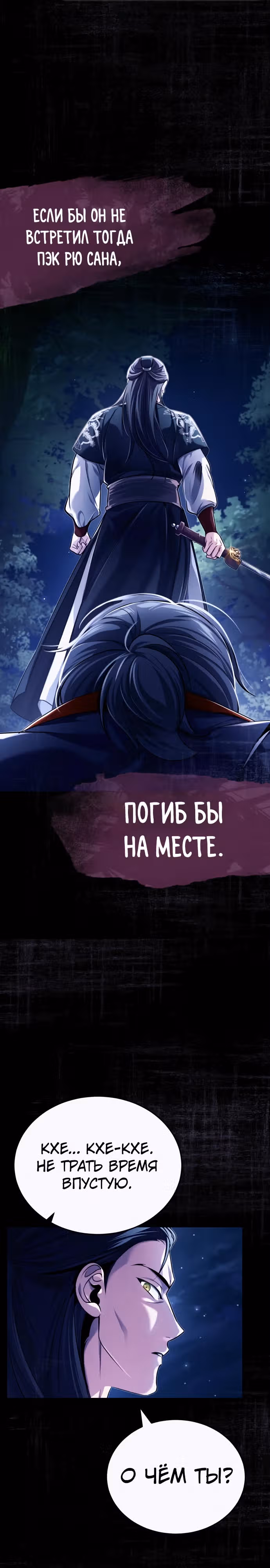 Молодой господин из семьи Пэк — Том 1 · Глава 16, страница 31