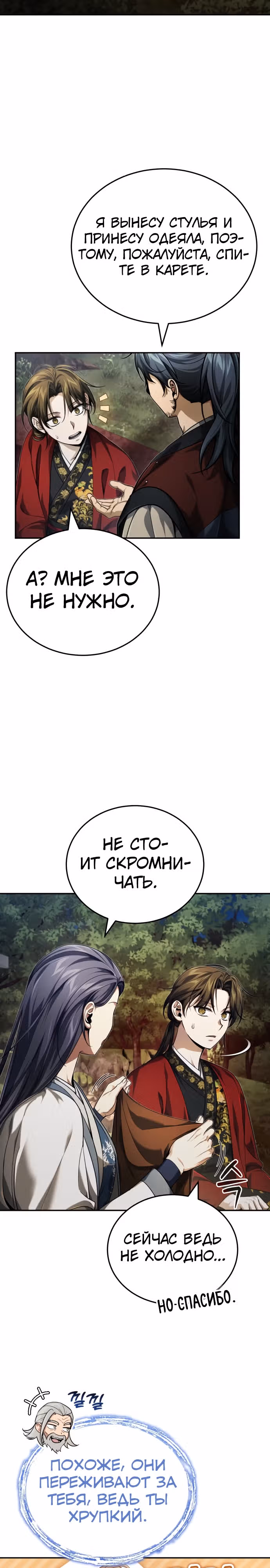 Молодой господин из семьи Пэк — Том 1 · Глава 16, страница 7