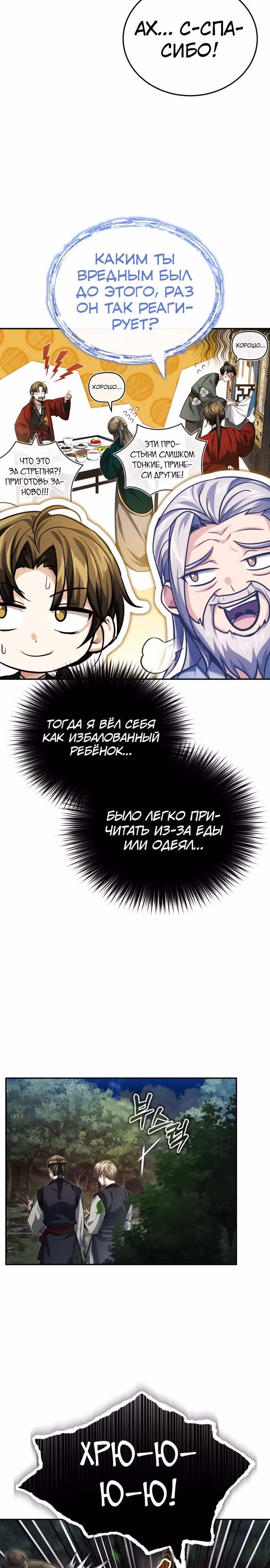 Молодой господин из семьи Пэк — Том 1 · Глава 16, страница 9