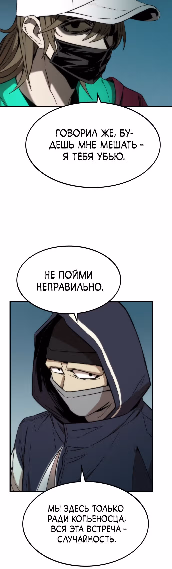 Сильнейший твинк — Том 1 · Глава 20, страница 23