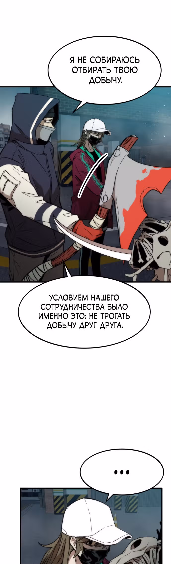 Сильнейший твинк — Том 1 · Глава 20, страница 24