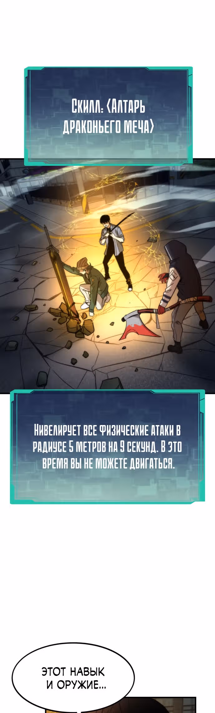 Сильнейший твинк — Том 1 · Глава 20, страница 39