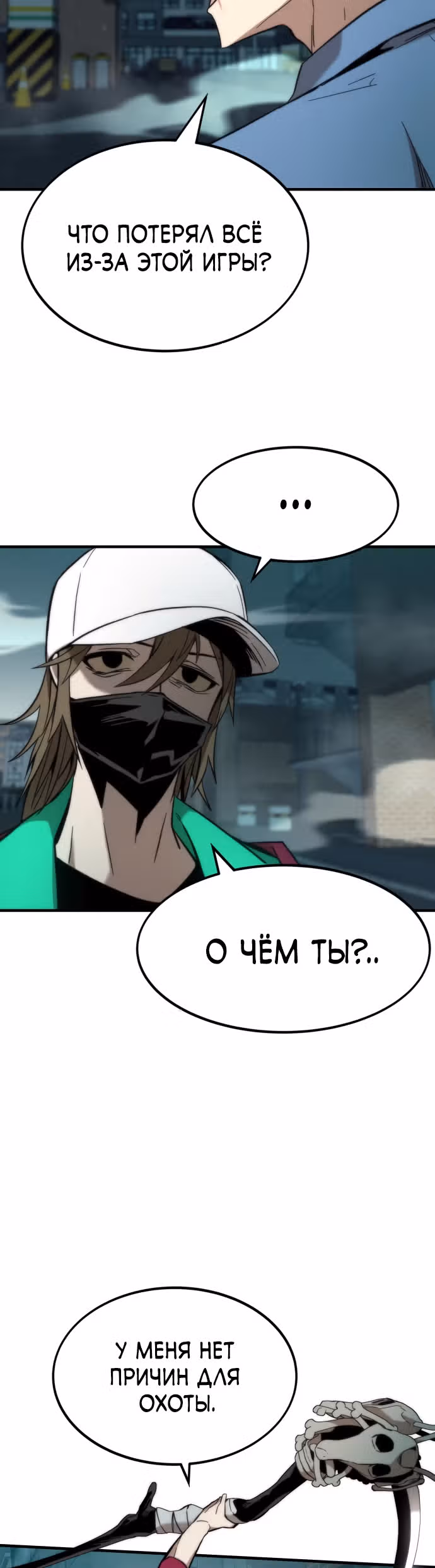 Сильнейший твинк — Том 1 · Глава 20, страница 5